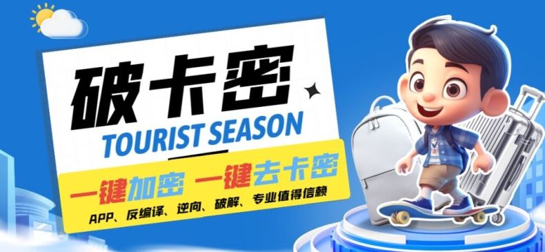 安卓软件一键云端加卡密反编译弹窗公告脚本卡密一键去除破解黑科技【揭秘】-巴七创客网