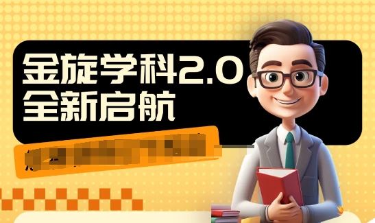 收费1980学科2.0项目，9秒出一个视频，一天成交10个99，让你少走弯路，直达成交-巴七创客网