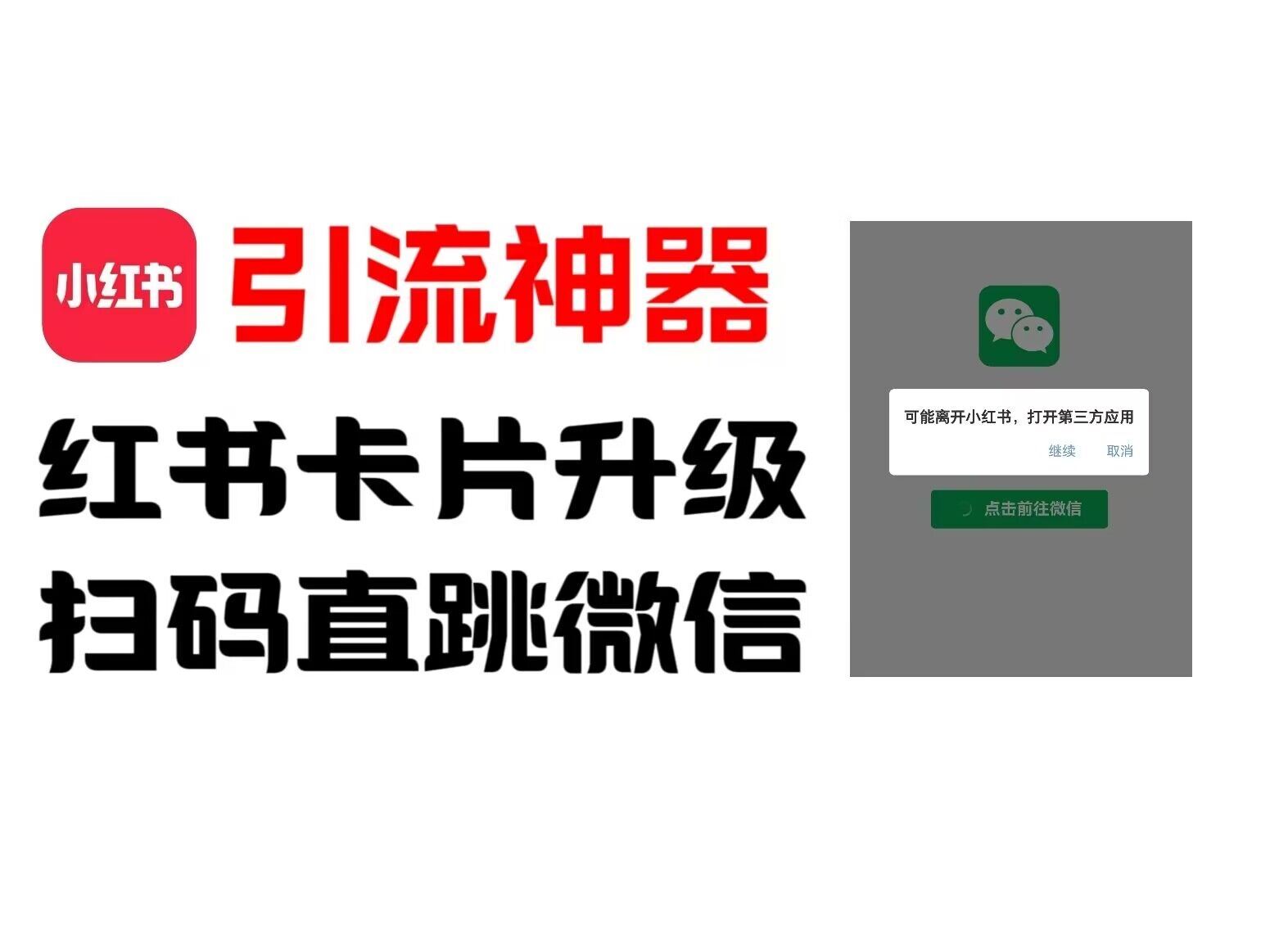 全网首发，小红书直跳微信卡片制作教程，无限制作可转卖，外面一张卖99【揭秘】-巴七创客网