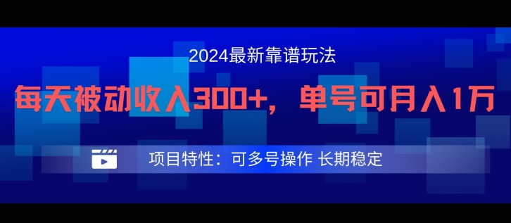 2024最新得物靠谱玩法，每天被动收入300+，单号可月入1万，可多号操作-巴七创客网