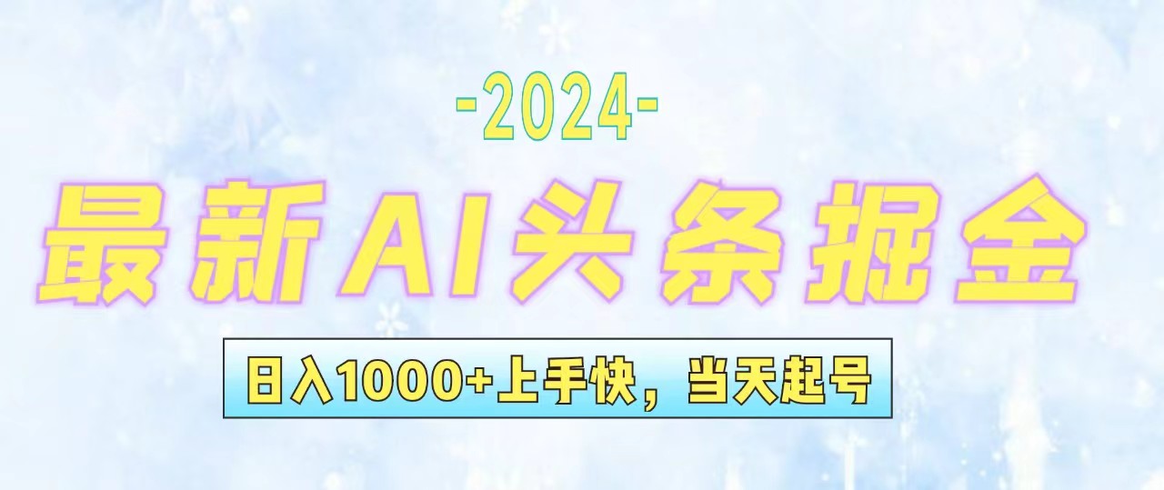 （12253期）今日头条最新暴力玩法，当天起号，第二天见收益，轻松日入1000+，小白…-巴七创客网