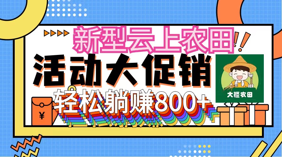 （12279期）新型云上农田，全民种田收米 无人机播种，三位数 管道收益推广没有上限-巴七创客网