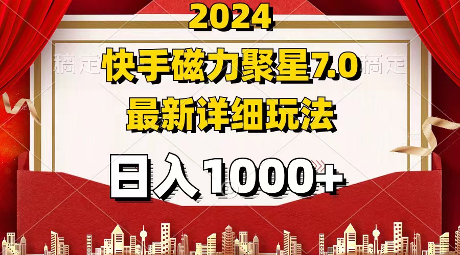（12286期）2024 7.0磁力聚星最新详细玩法-巴七创客网