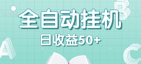 全自动挂机赚钱项目，多平台任务自动切换，日收益50+秒到账-巴七创客网