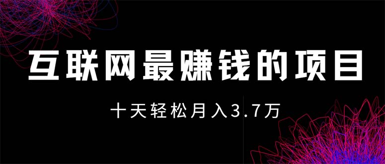 （12396期）互联网最赚钱的项目没有之一，轻松月入7万+，团队最新项目-巴七创客网