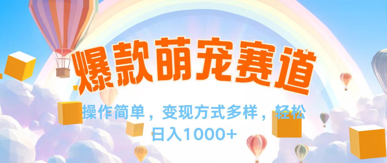 （12473期）视频号爆款赛道，操作简单，变现方式多，轻松日入1000+-巴七创客网