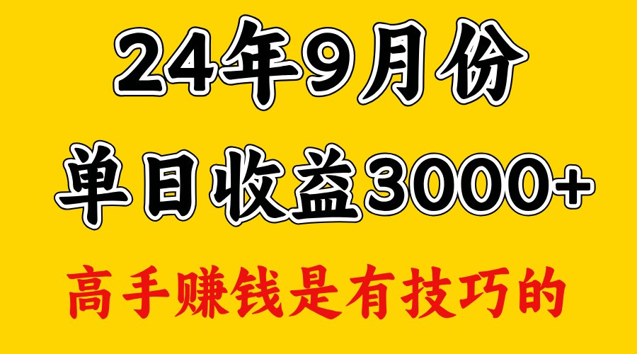 高手赚钱，一天3000多，没想到9月份还是依然很猛-巴七创客网