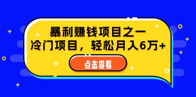 （12540期）视频号最新玩法，老年养生赛道一键原创，内附多种变现渠道，可批量操作-巴七创客网