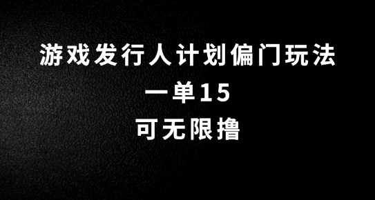 抖音无脑搬砖玩法拆解，一单15.可无限操作，限时玩法，早做早赚【揭秘】-巴七创客网