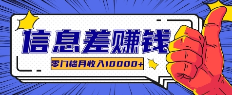 利用信息差玩赚各种破解软件，长期项目零门槛月收入10000+-巴七创客网