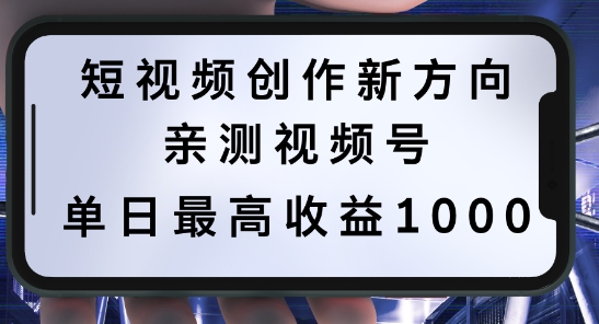 短视频创作新方向，历史人物自述，可多平台分发 ，亲测视频号单日最高收益1k【揭秘】-巴七创客网