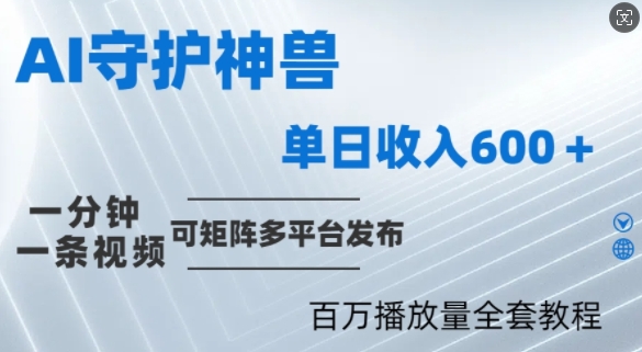 制作各省守护神，100多W播放量的视频只需要1分钟就能完成【揭秘】-巴七创客网
