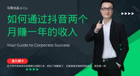 金九银十，如何通过抖音两个月赚一年的收入，兼职创业闷声赚钱，捡钱时机速度搞起【揭秘】-巴七创客网
