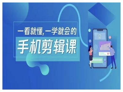 抖音手机剪辑运营变现课，一看就懂，一学就会的-巴七创客网