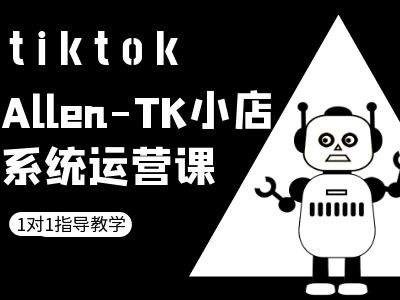 TK小店系统运营课-tiktok跨境电商教程-巴七创客网