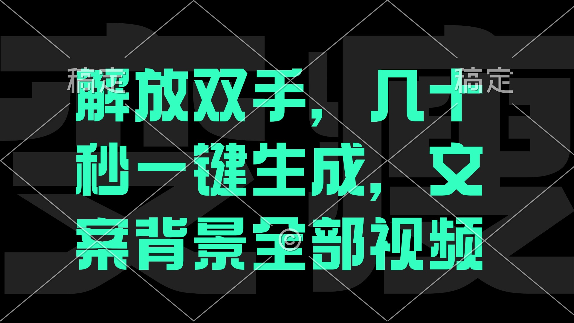 （12847期）一刀不剪，自动生成电影解说文案视频，几十秒出成品 看完就会-巴七创客网