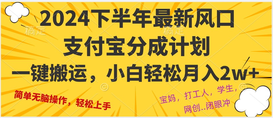 （12861期）2024年下半年最新风口，一键搬运，小白轻松月入2W+-巴七创客网