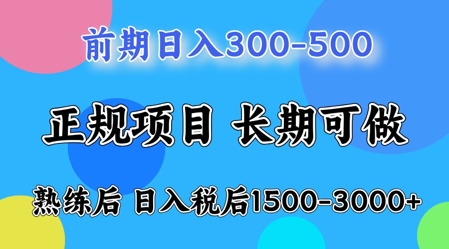 前期一天收益300-500左右.熟练后日收益1500-3000左右-巴七创客网
