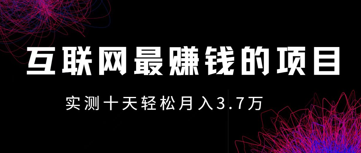 （12919期）小鱼小红书0成本赚差价项目，利润空间非常大，尽早入手，多赚钱-巴七创客网