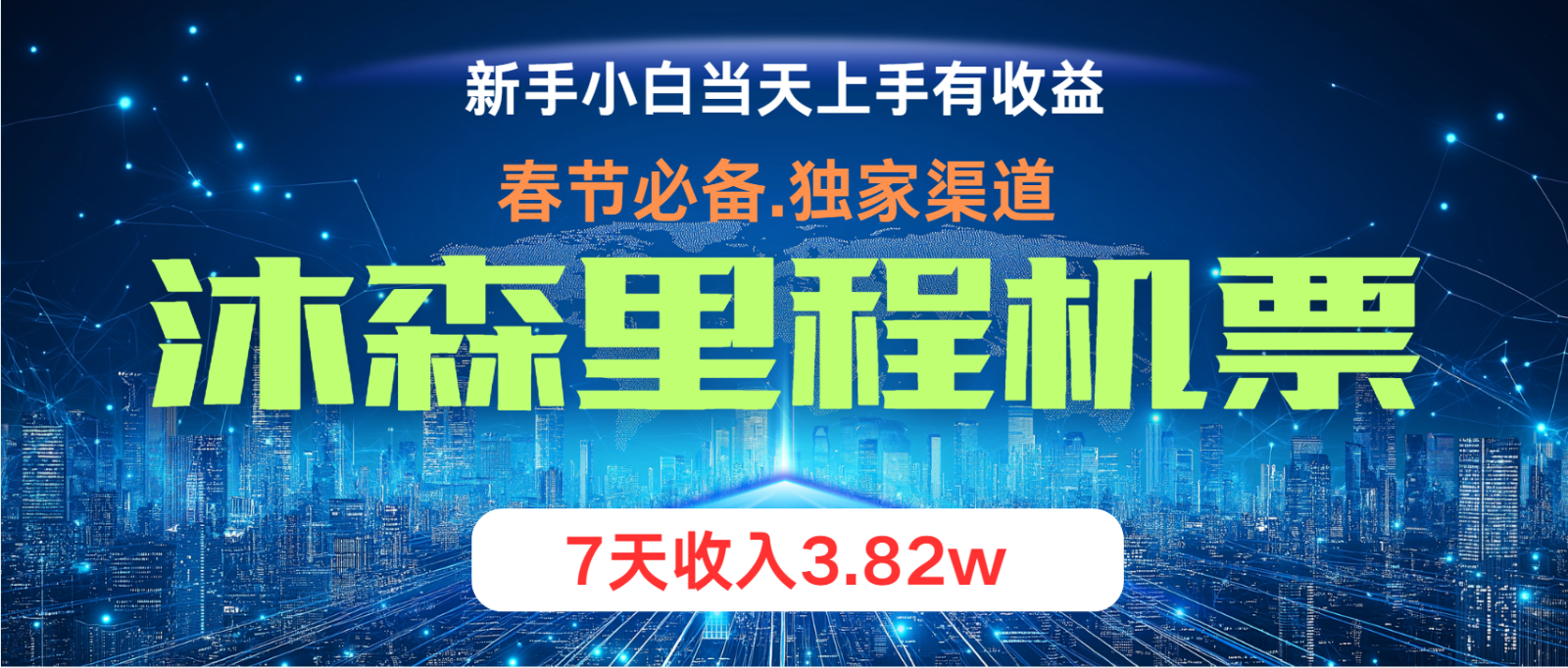 无门槛高利润长期稳定  单日收益2000+ 兼职月入4w-巴七创客网