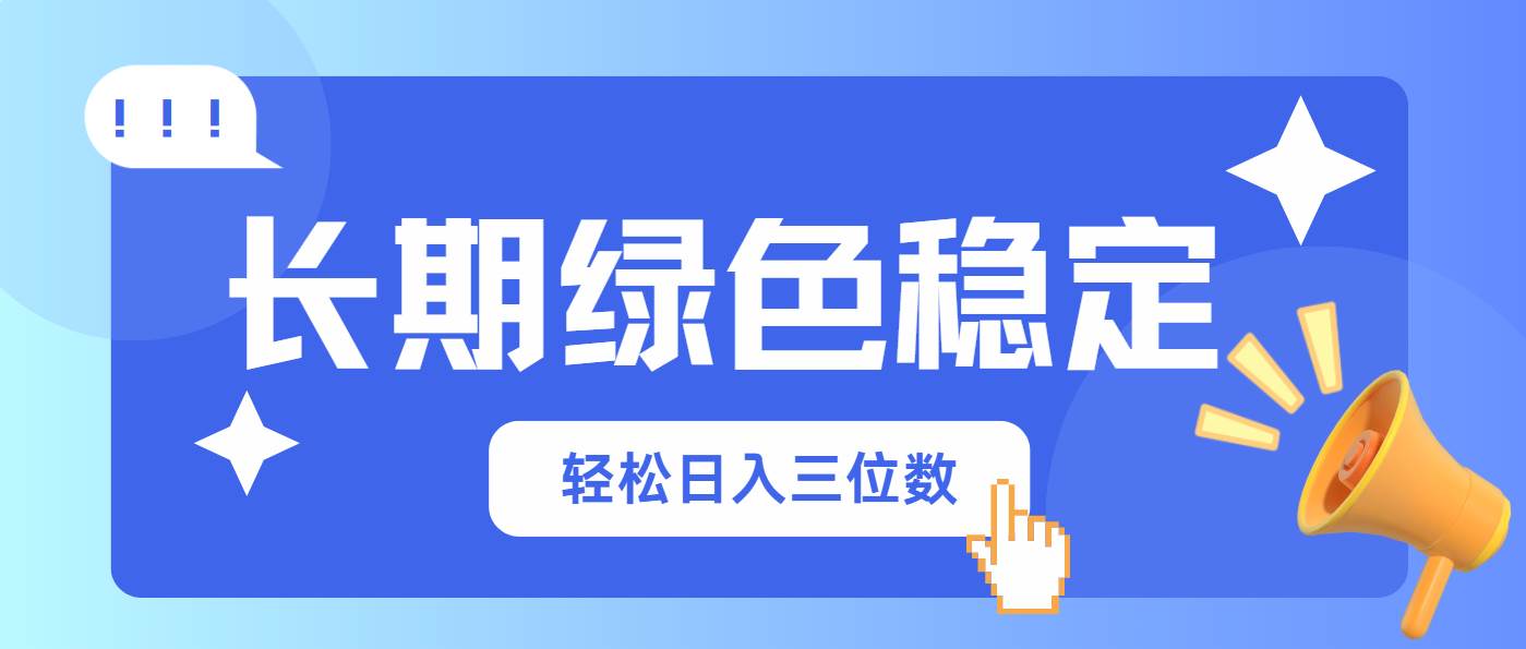 （14243期）长期绿色稳定，会网购就能赚钱，轻松日入三位数-巴七创客网