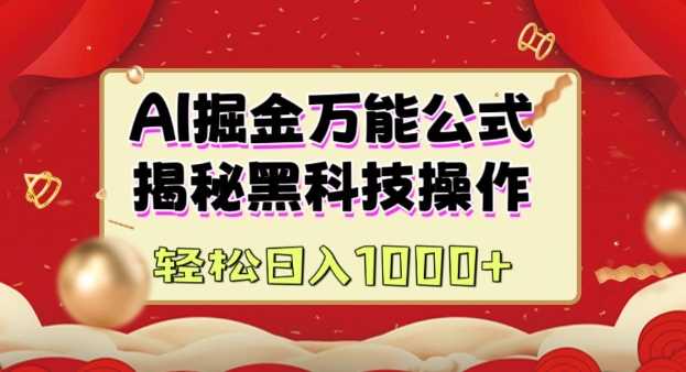 AI掘金实战营：揭秘黑科技操作，通过图文+视频内容作，真正实现日收益多张-巴七创客网