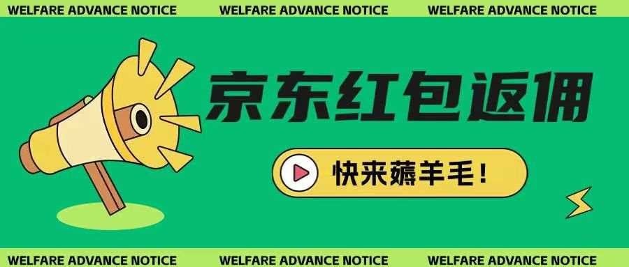 京东新用户拉新项目，拆解纯白嫖项目，玩法简单-巴七创客网