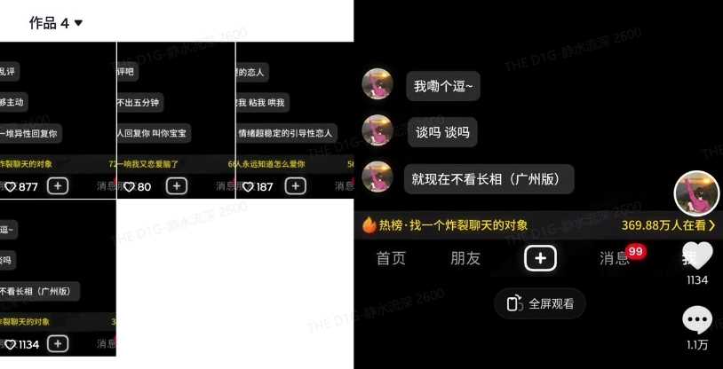 最新搭子交友模板生成器，10秒制作视频日引500+交友粉-巴七创客网