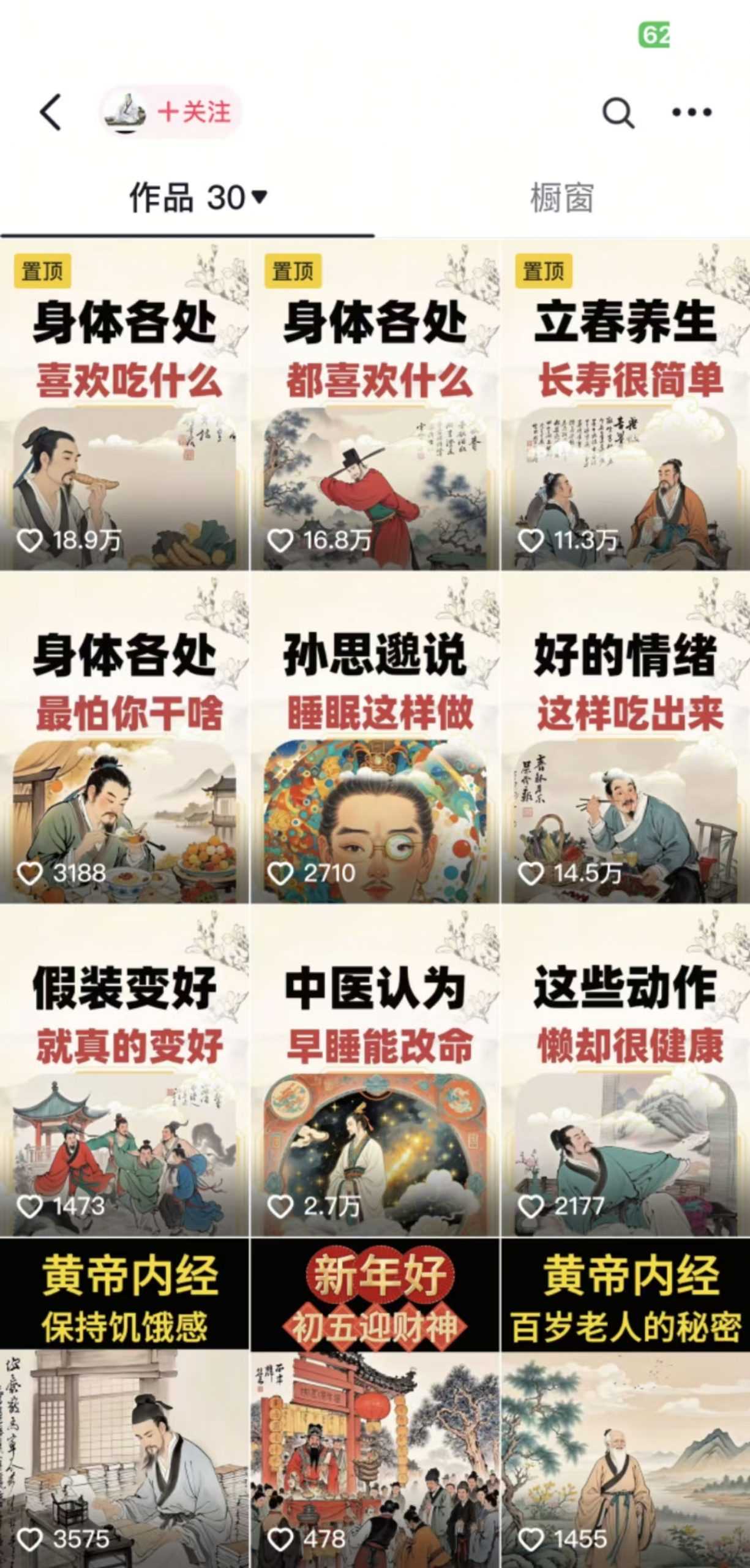 收徒499的养生短视频保姆级教学，爆款涨粉、养生变现，电脑手机均可-巴七创客网