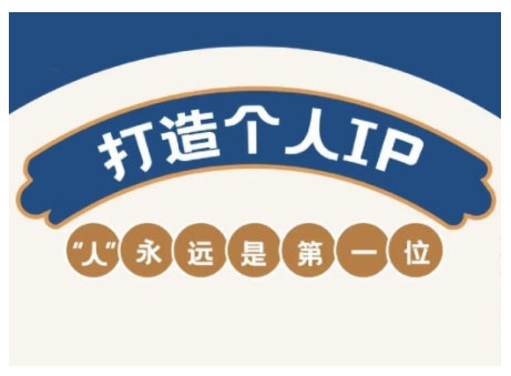 AIP训练营，从定位到实操，带你全方位提升，开启自媒体创富新征程-巴七创客网