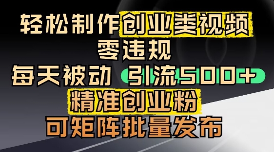 抖音引流创业粉，几分钟一个视频，非常暴力，小白直接可上手操作-巴七创客网