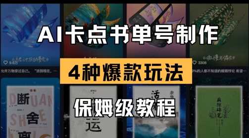 AI卡点书单视频制作，4种爆款书单号玩法，保姆级教程-巴七创客网