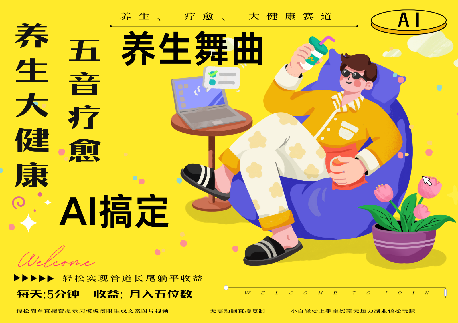 AI+养生+疗愈 五音疗愈另辟蹊径做养生 流量条条百万爆款 十条视频涨粉7万-巴七创客网