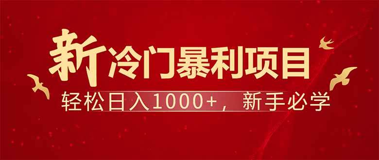 （14366期）项目名称：每天一小时，轻松到手1000，冷门赚钱项目！-巴七创客网