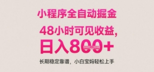 小程序自动挂G打金，无任何技术要求，没有时间限制，日入多张+长期稳定靠谱【揭秘】-巴七创客网