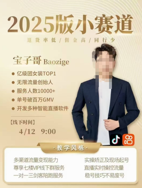 宝子哥4月12-13号线下课，全程录音【带字幕】和PPT，本期重点短视频打法摆脱缺号困扰-巴七创客网