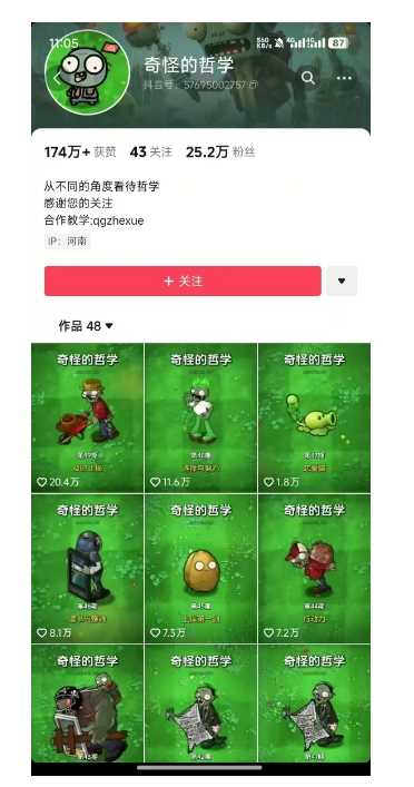 奇怪的哲学起号课，用植物大战僵尸看哲学，50个作品涨粉25w，暴力撸收益，全平台均可发布-巴七创客网