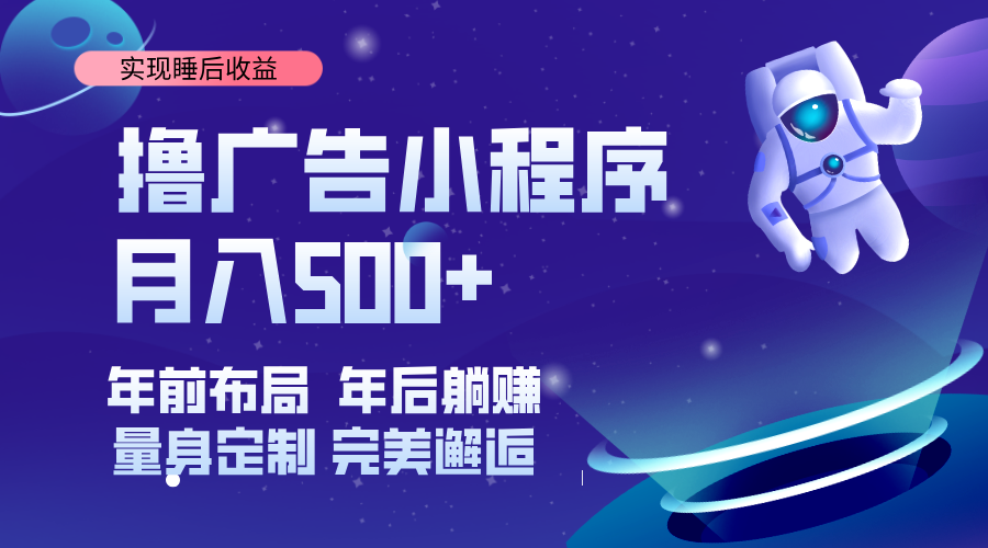 （14055期）挂载广告实现被动收益，日收益达1000+，无需手动操作，长期稳定，不违规。-巴七创客网
