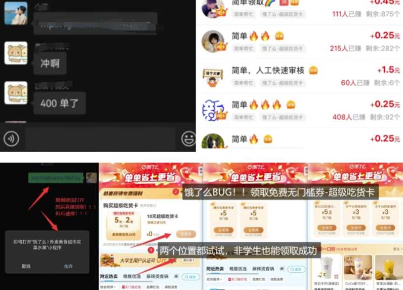 饿了么吃货卡项目_BUG领取无门槛券+渠道拉新整理-巴七创客网