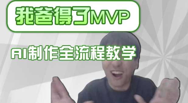 条条爆款的IP人物吐槽评分怎么制作，AI画面替换，声色克隆，全流程教学-巴七创客网