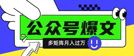 使用DeepSeek十分钟写100篇公众号爆文，多账号矩阵操作轻松月入过W-巴七创客网