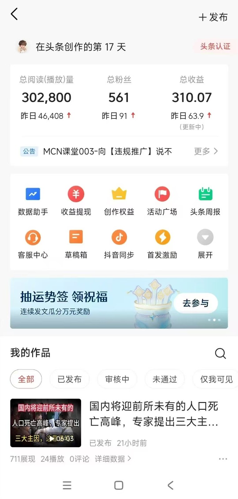 小白轻松上手、热榜生成器 DeepSeek智能写微头条轻松日收200+-巴七创客网
