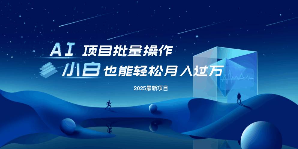 （14450期）最新玩法，全自动挂机。小白也能轻松过万-巴七创客网