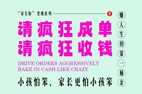 家长粉变现，每逢大假小假是真的都在疯狂成单疯狂收米，在教培行业里挣你人生的第一桶金，轻松又高效-巴七创客网