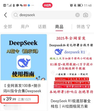 利用热门DeepSeek赚钱项目，多种变现方式小白也能盲赚3W+，就是用这个方法-巴七创客网