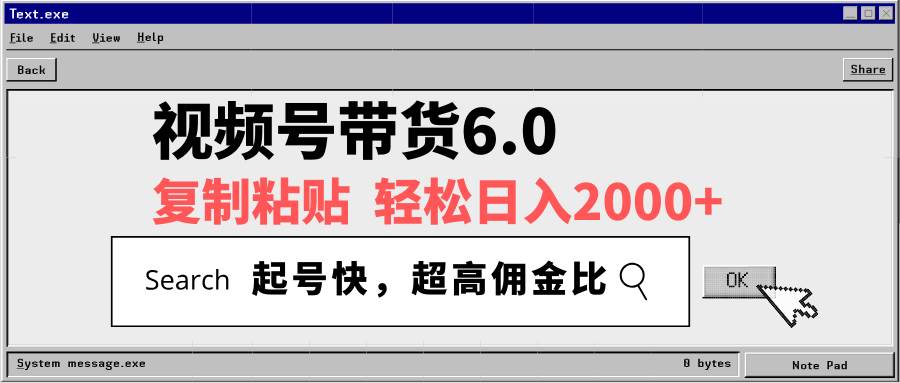 （14325期）视频号带货6.0，轻松日入2000+，起号快，复制粘贴即可，超高佣金比-巴七创客网
