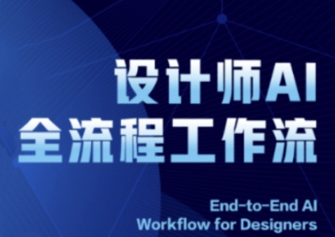 2025设计师AI全流程工作流，系统讲解ComfyUI的AI绘图全流程-巴七创客网