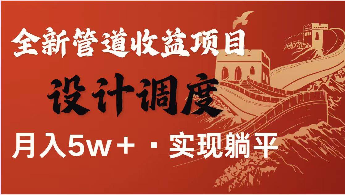 （14760期）暴利项目，每天被动收益1500+，长期管道收益！0成本自己做老板！-巴七创客网