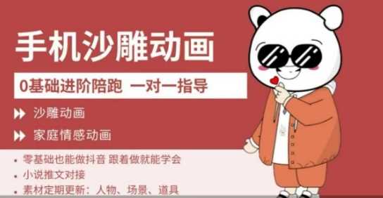 0基础手机沙雕动画教学，零基础跟着做就能学会，沙雕动画，家庭情感动画-巴七创客网