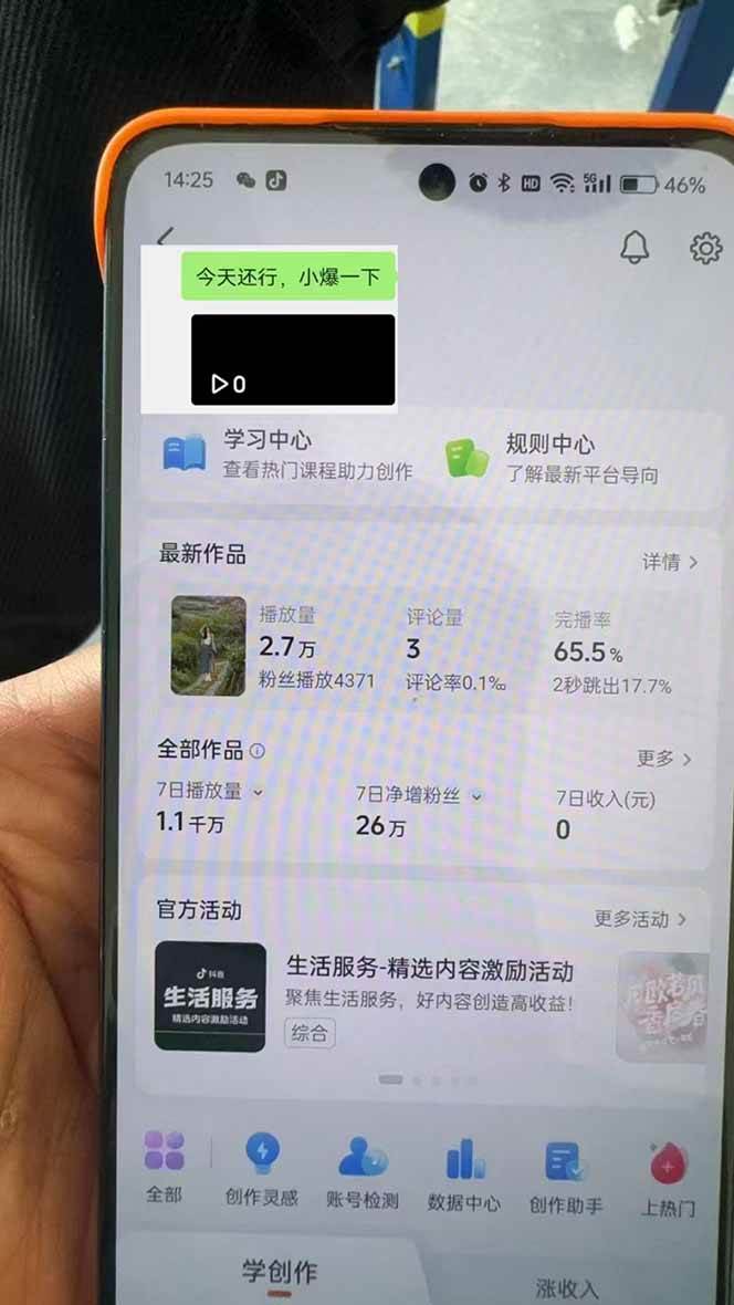 （14147期）抖音暴力涨粉技术：一天轻松1-10万粉，技术不确定真实性，自测-巴七创客网